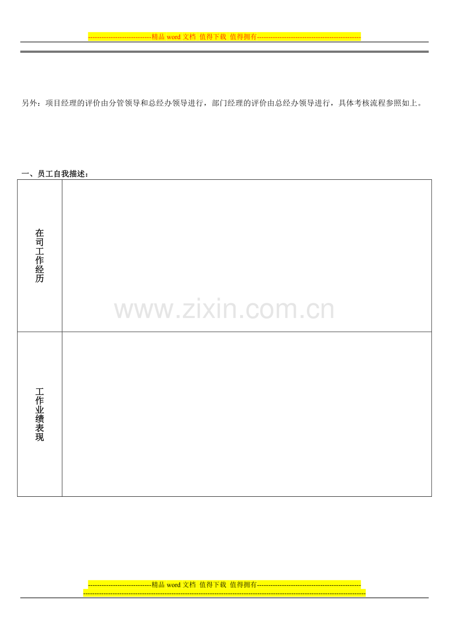 木材网-员工考核表[1]..doc_第2页