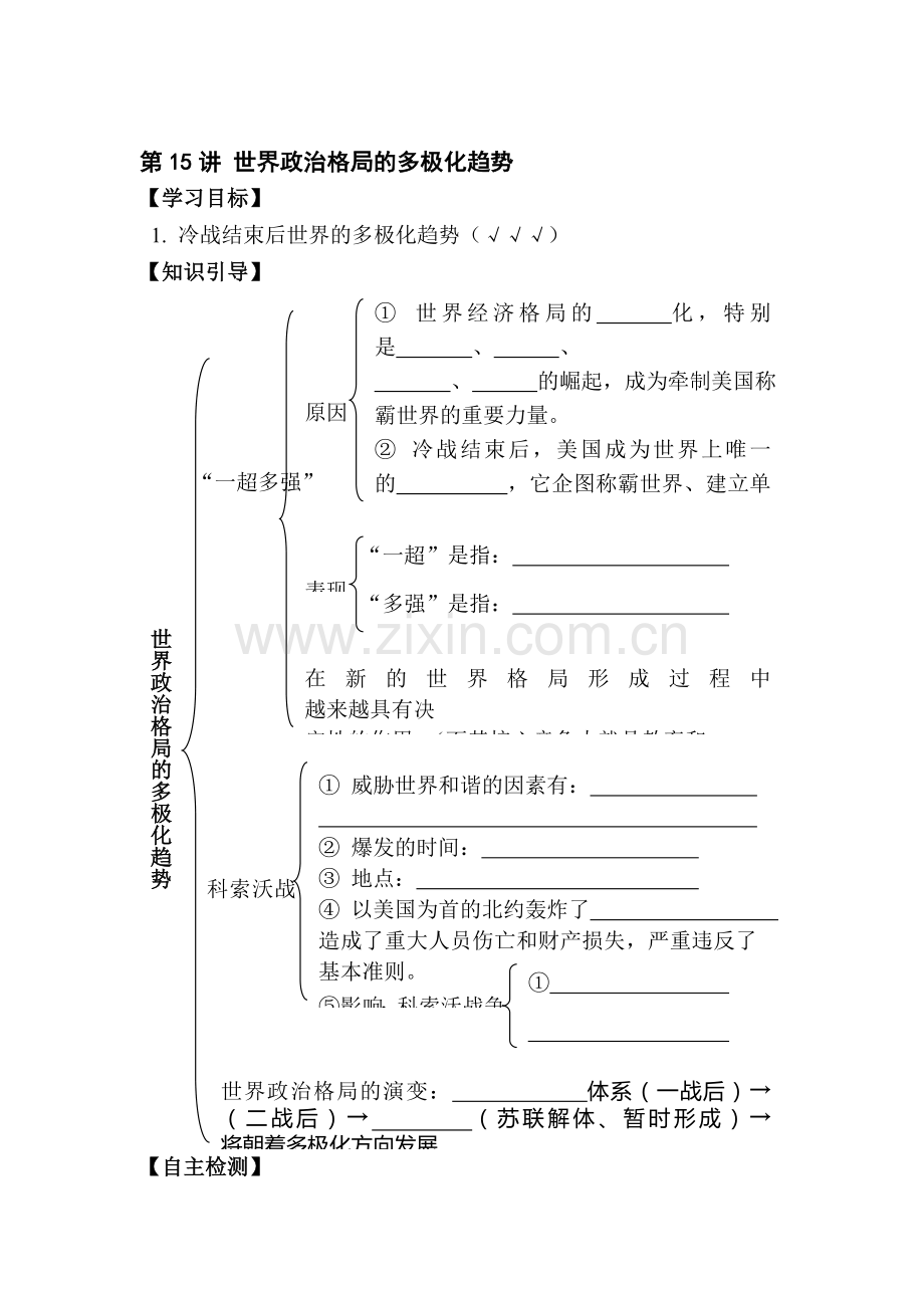 九年级历史下册知识点学情分析检测试题42.doc_第1页