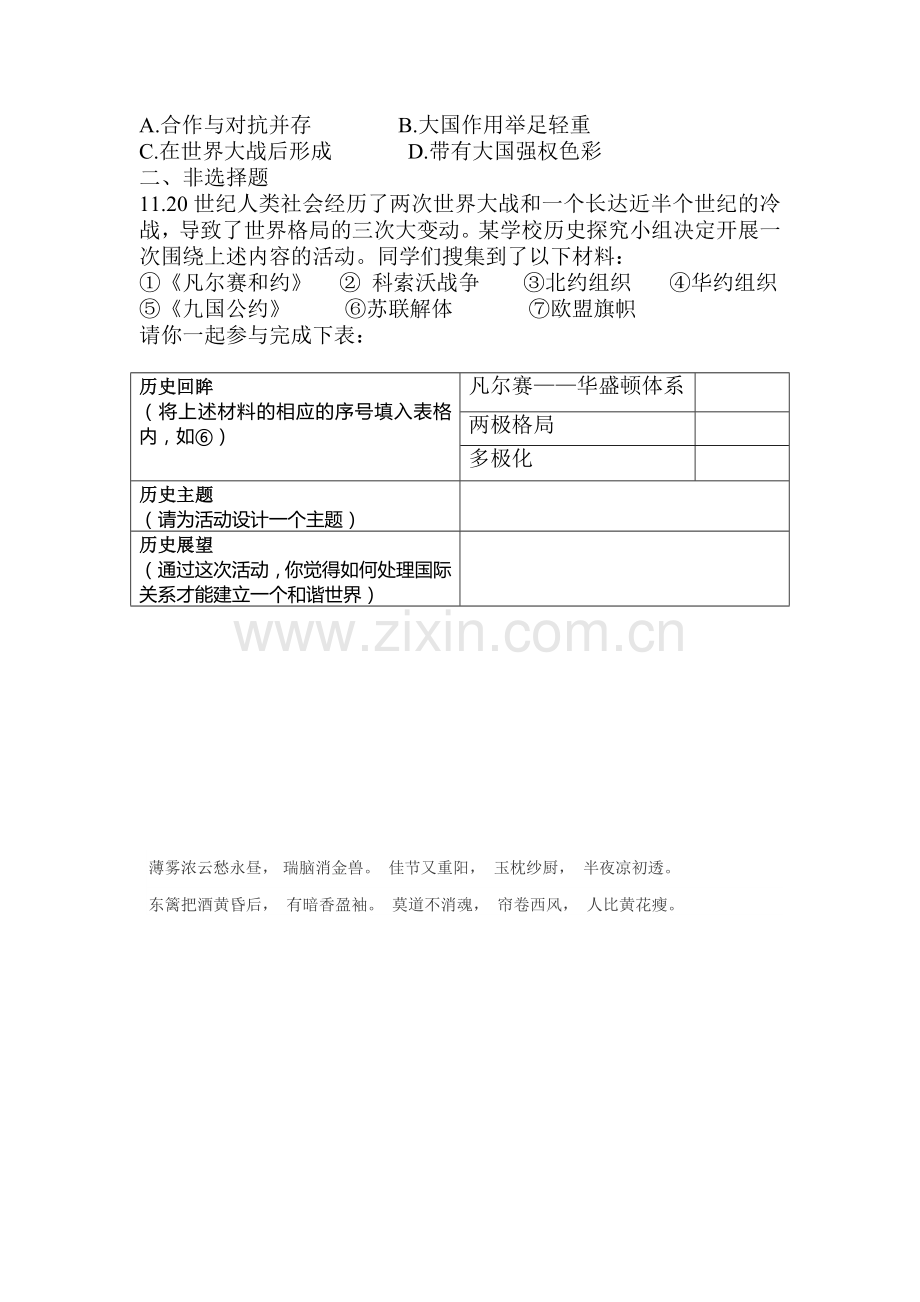 九年级历史下册知识点学情分析检测试题42.doc_第3页