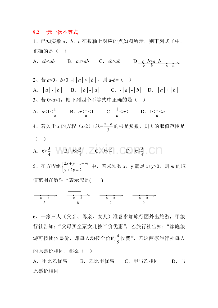 2015-2016学年七年级数学下册知识点练习题50.doc_第1页