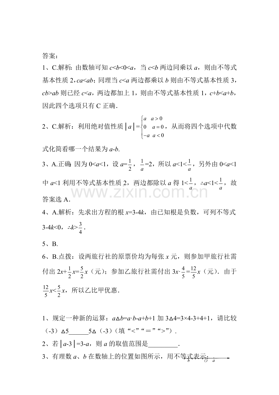 2015-2016学年七年级数学下册知识点练习题50.doc_第2页