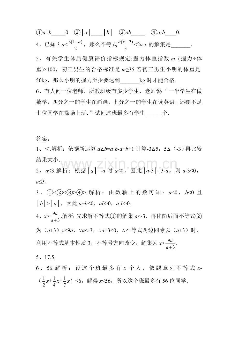 2015-2016学年七年级数学下册知识点练习题50.doc_第3页