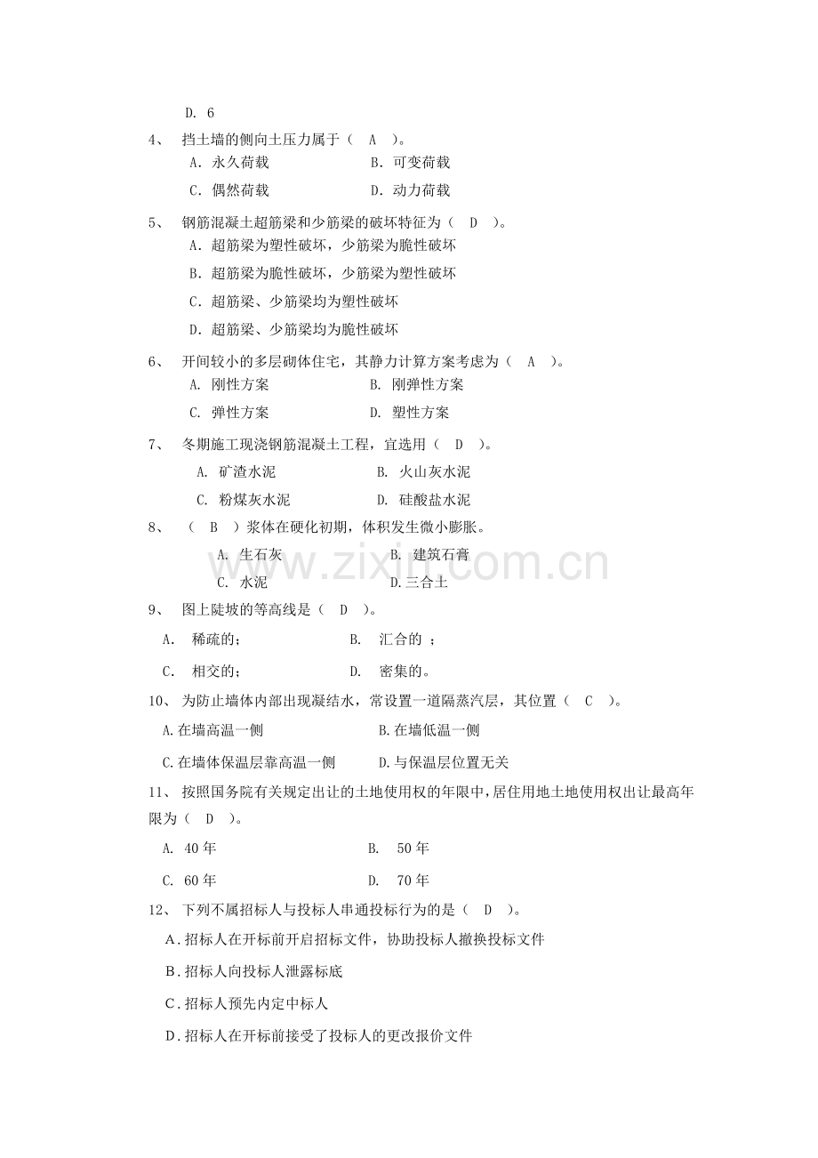 建筑工程管理与实务000.doc_第2页