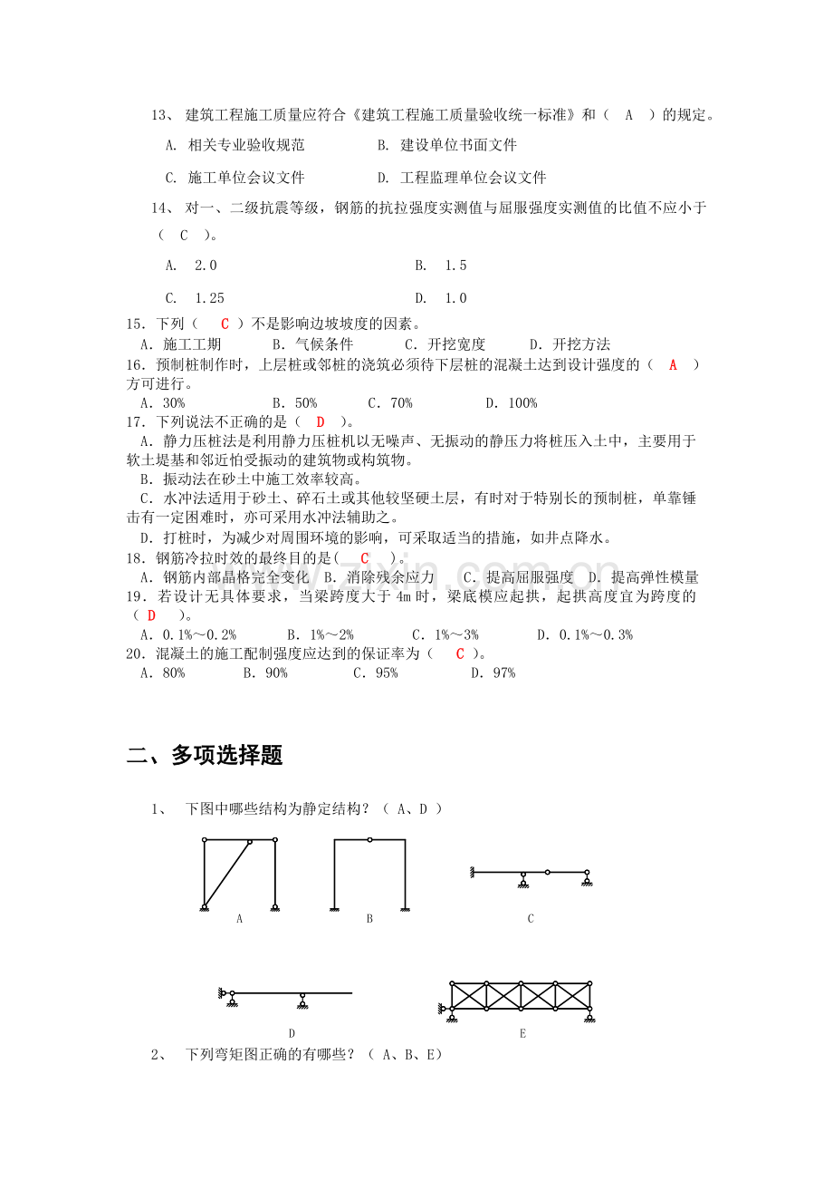 建筑工程管理与实务000.doc_第3页