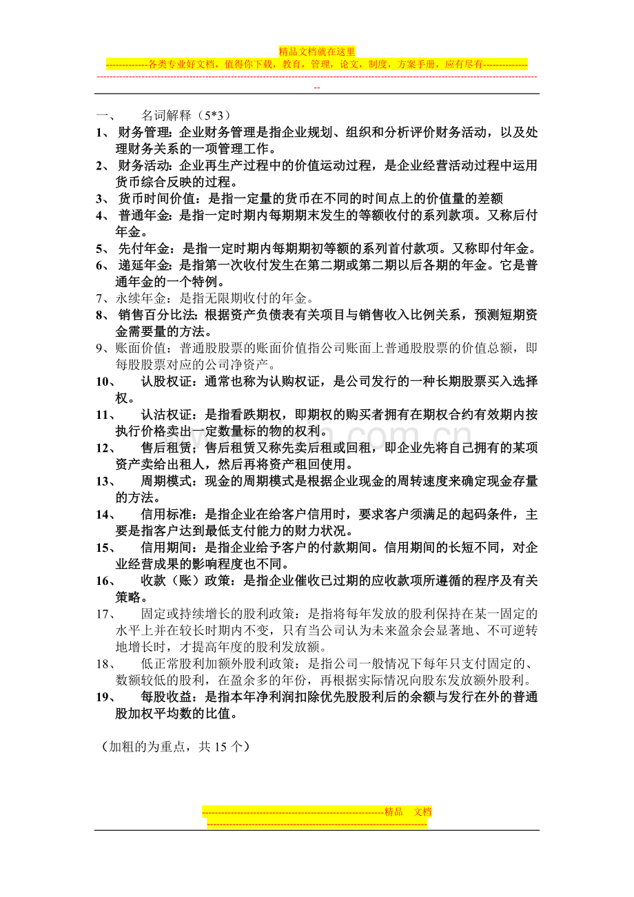 财务管理主观题.doc_第1页