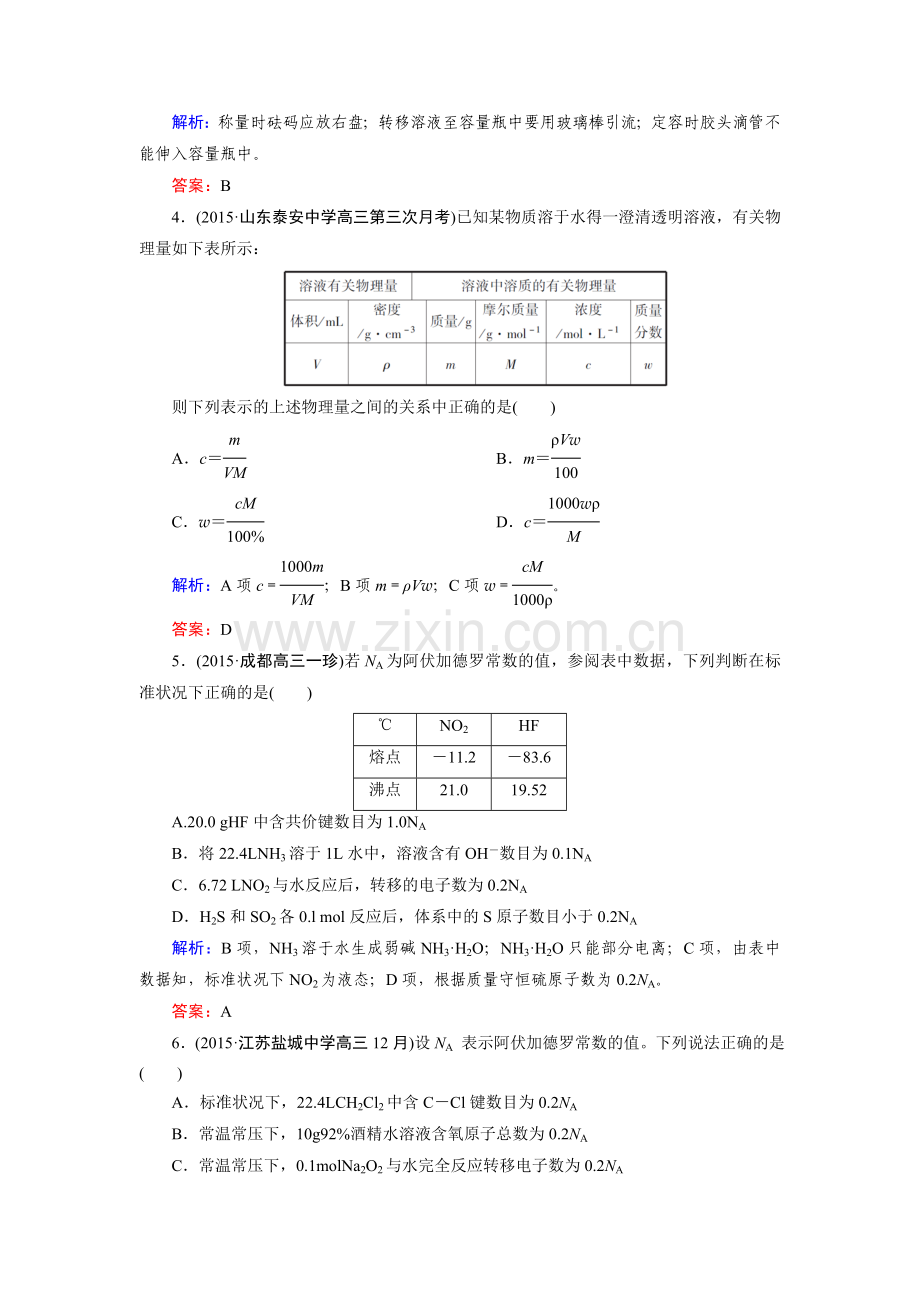 高三化学基础专项突破复习题3.doc_第2页