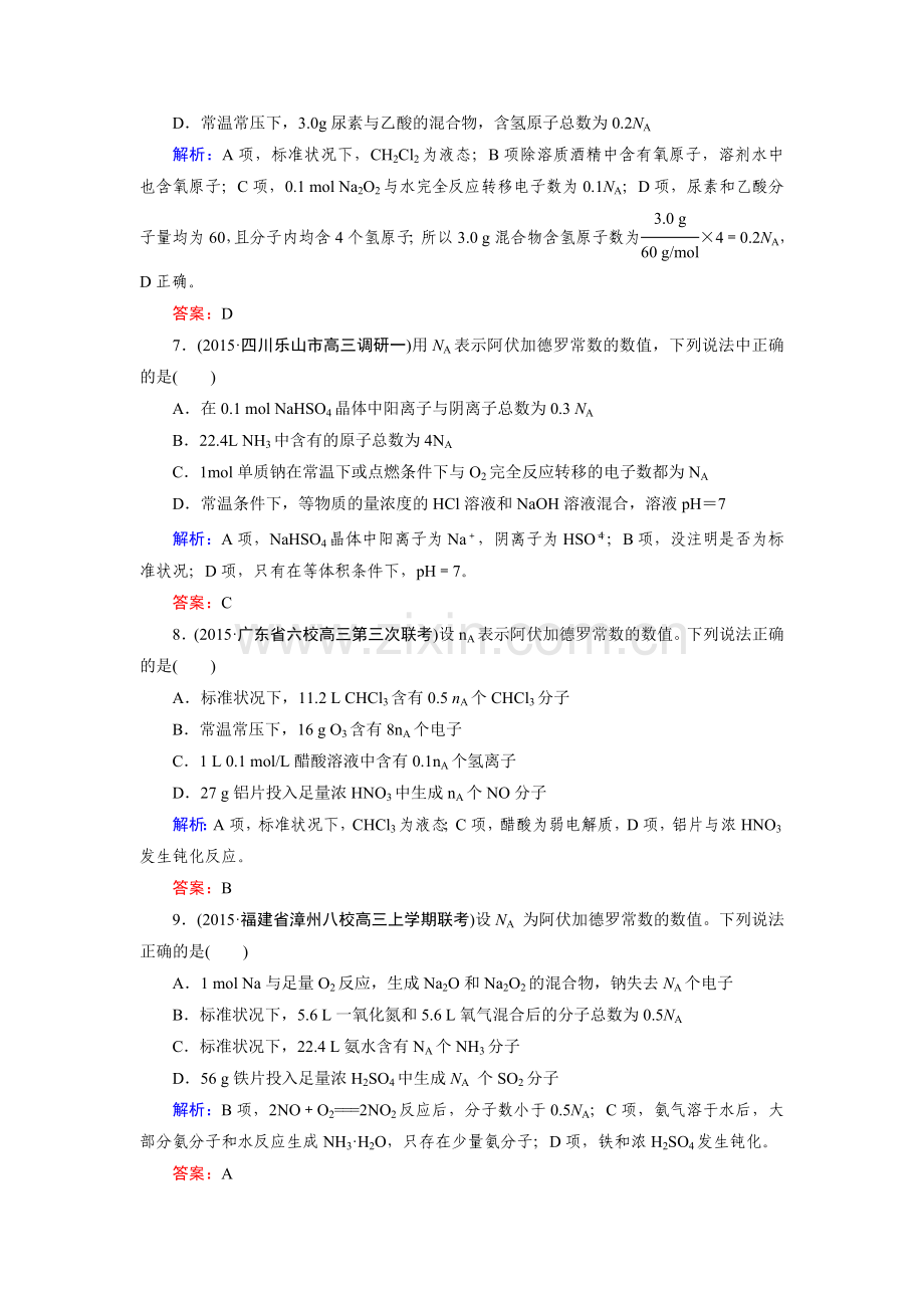 高三化学基础专项突破复习题3.doc_第3页