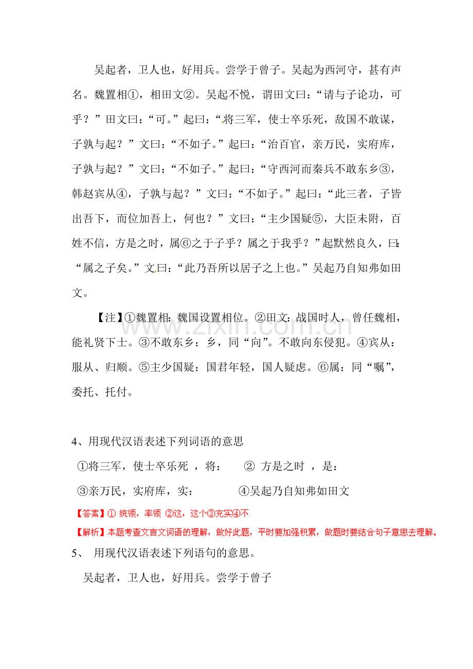 2015届中考语文阅读复习题33.doc_第2页