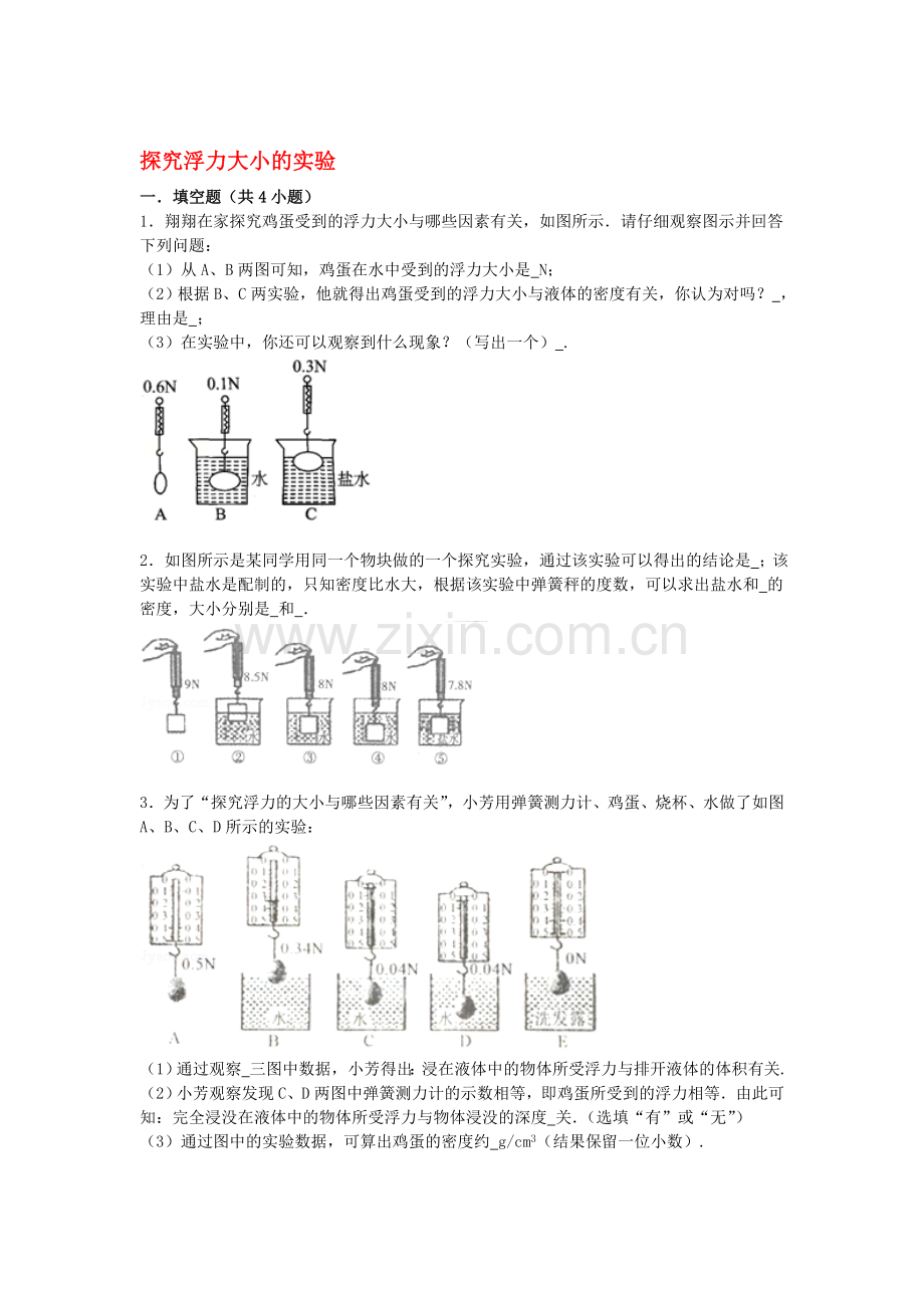 2016届中考物理考点备考复习训练13.doc_第1页