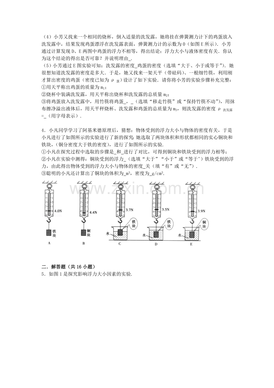 2016届中考物理考点备考复习训练13.doc_第2页