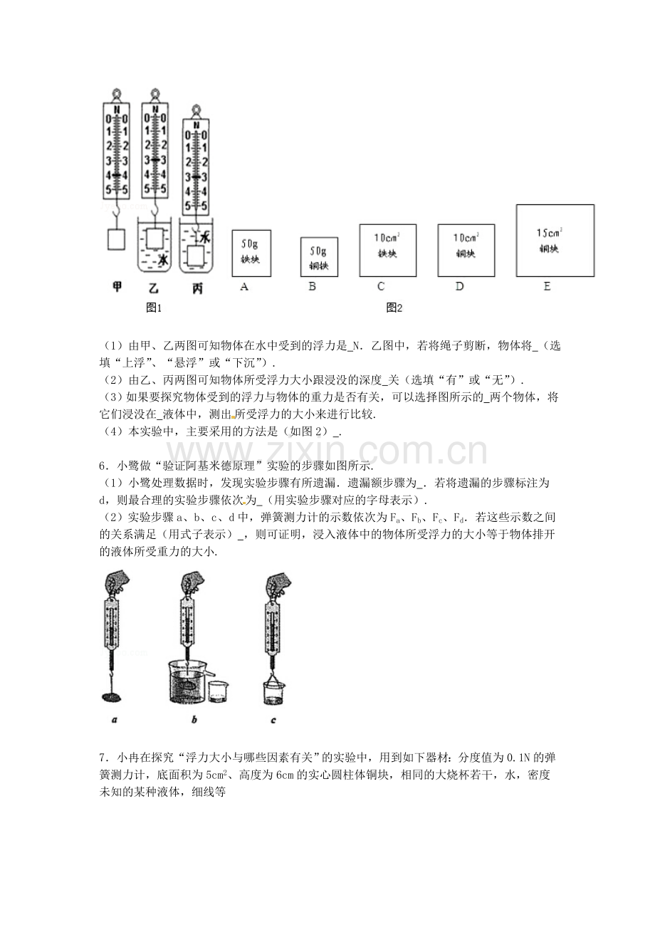 2016届中考物理考点备考复习训练13.doc_第3页