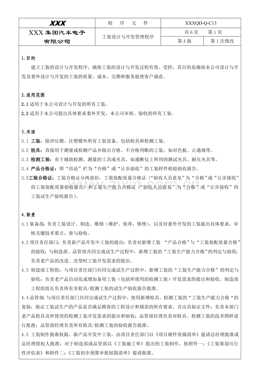 工装设计与开发管理程序.doc_第2页