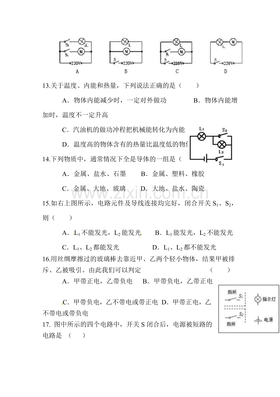 2018届九年级物理上学期第一次月测试卷2.doc_第3页