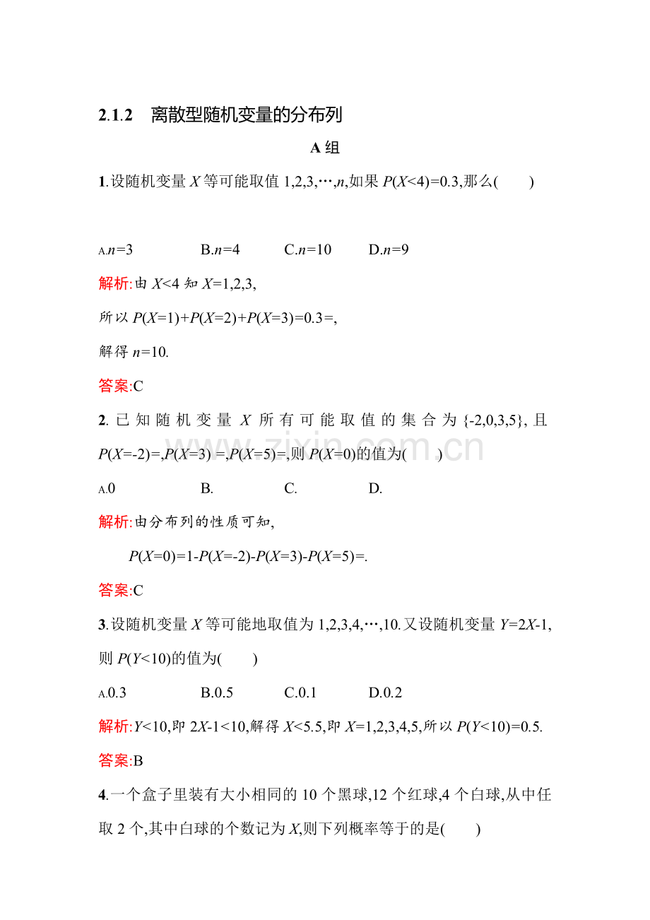 2015-2016学年高二数学上册知识点训练题16.doc_第1页