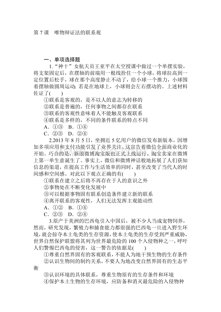 2015届高考政治第一轮总复习知识点同步考试题67.doc_第1页