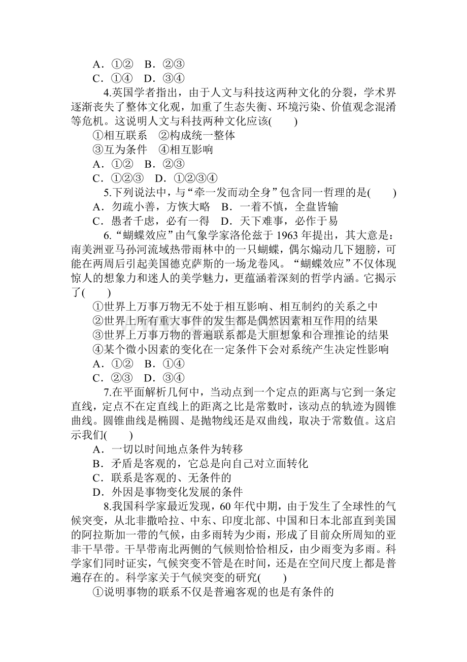 2015届高考政治第一轮总复习知识点同步考试题67.doc_第2页