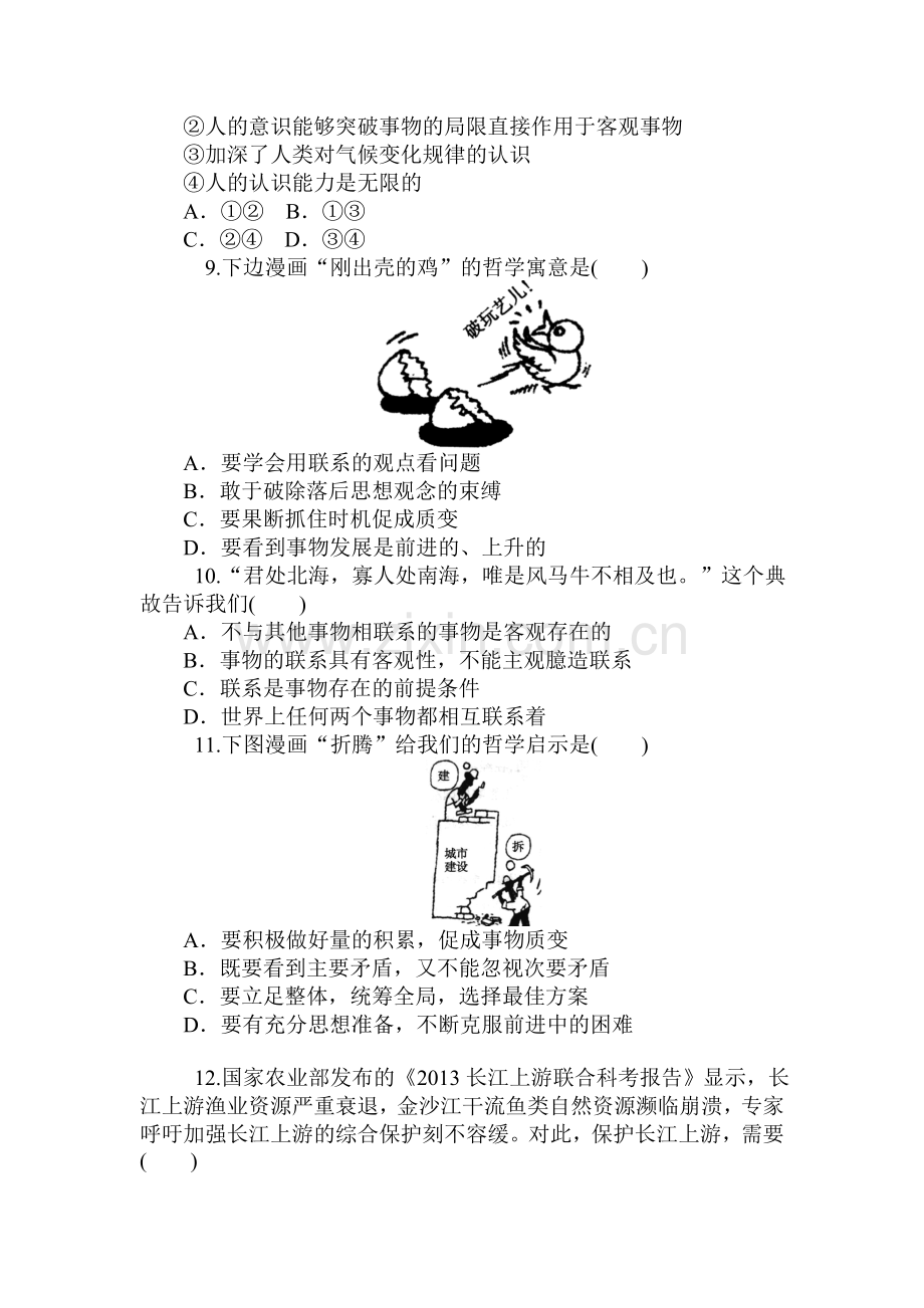 2015届高考政治第一轮总复习知识点同步考试题67.doc_第3页