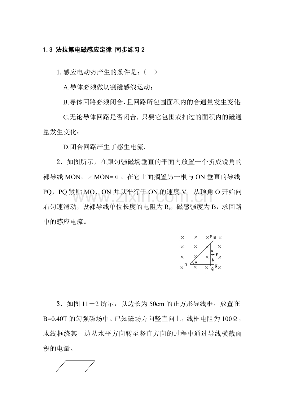 高二物理下册知识点同步练习17.doc_第1页