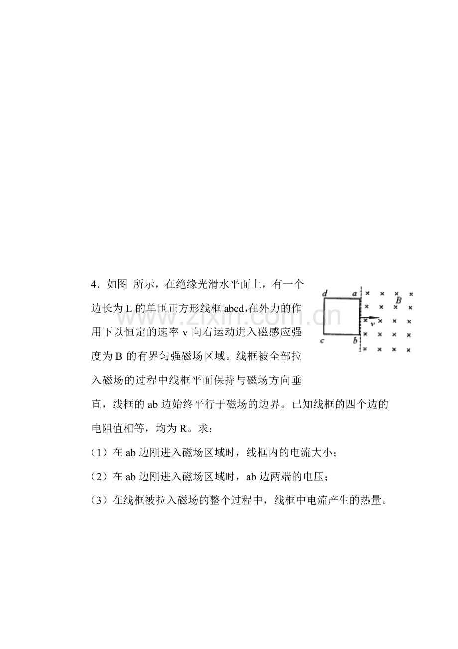 高二物理下册知识点同步练习17.doc_第2页