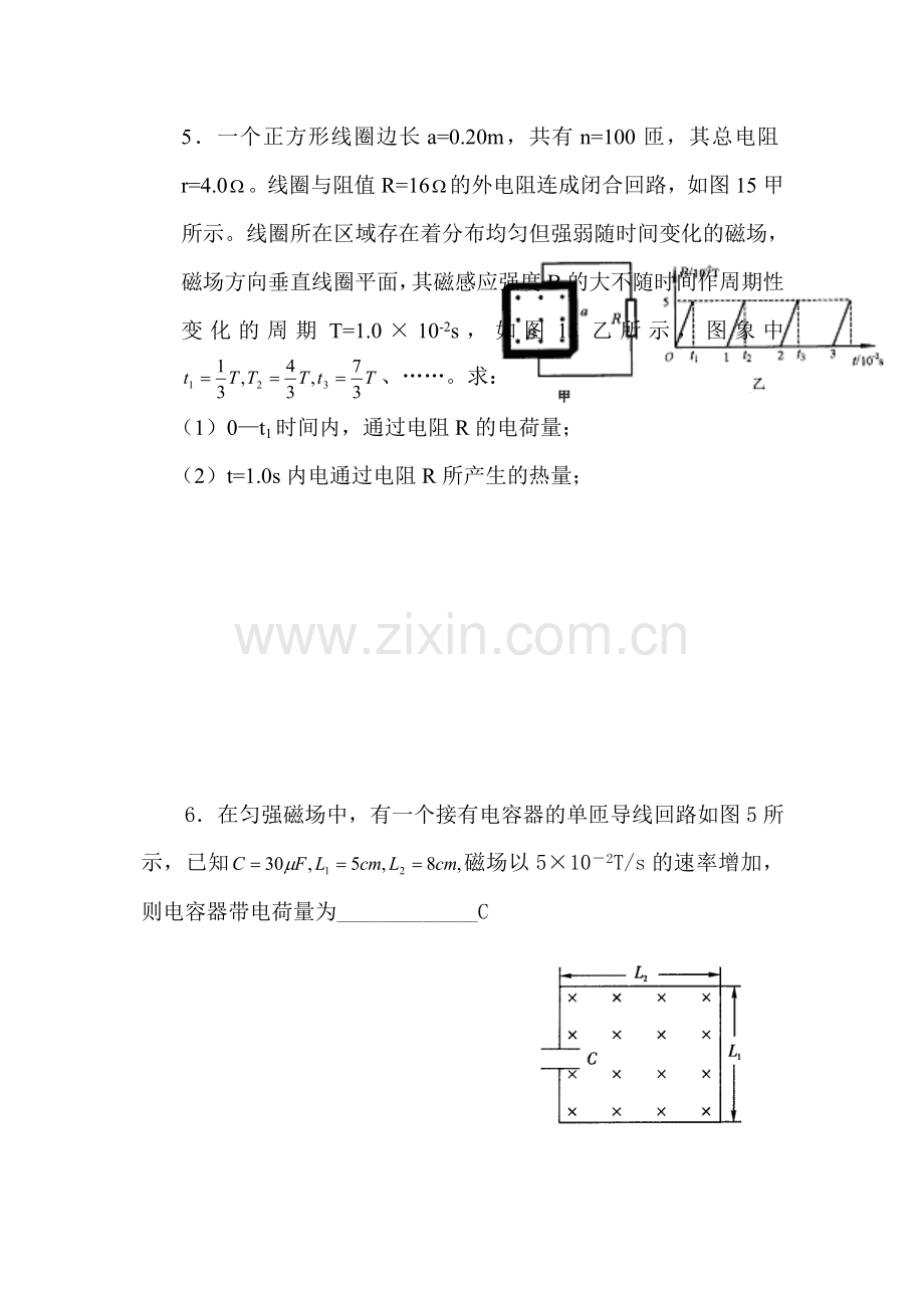 高二物理下册知识点同步练习17.doc_第3页