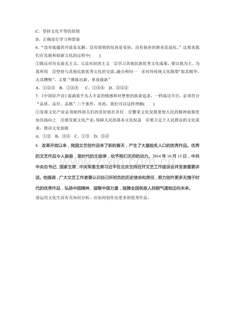 2017届高考政治第一轮复习加练习题61.doc_第2页