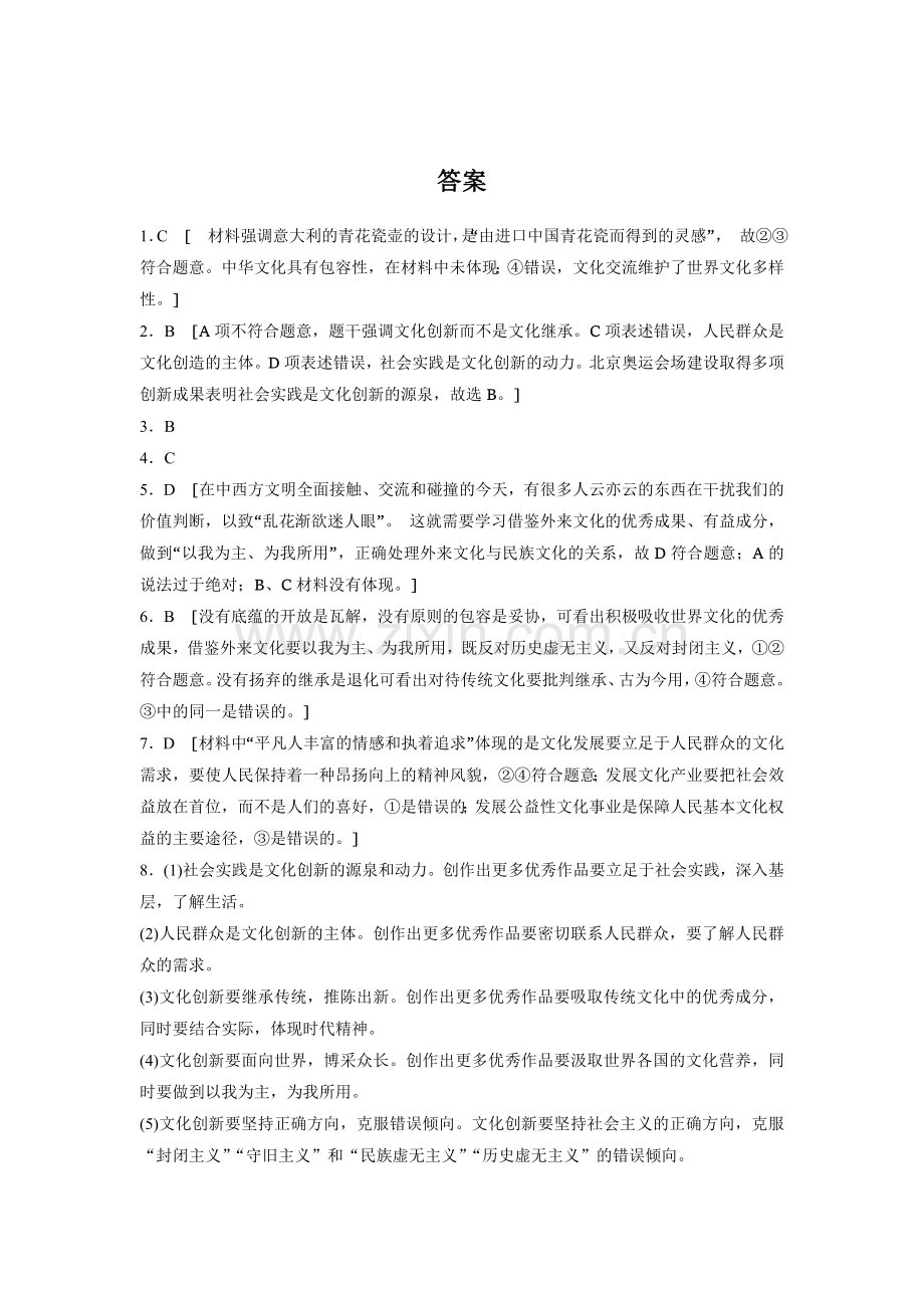 2017届高考政治第一轮复习加练习题61.doc_第3页