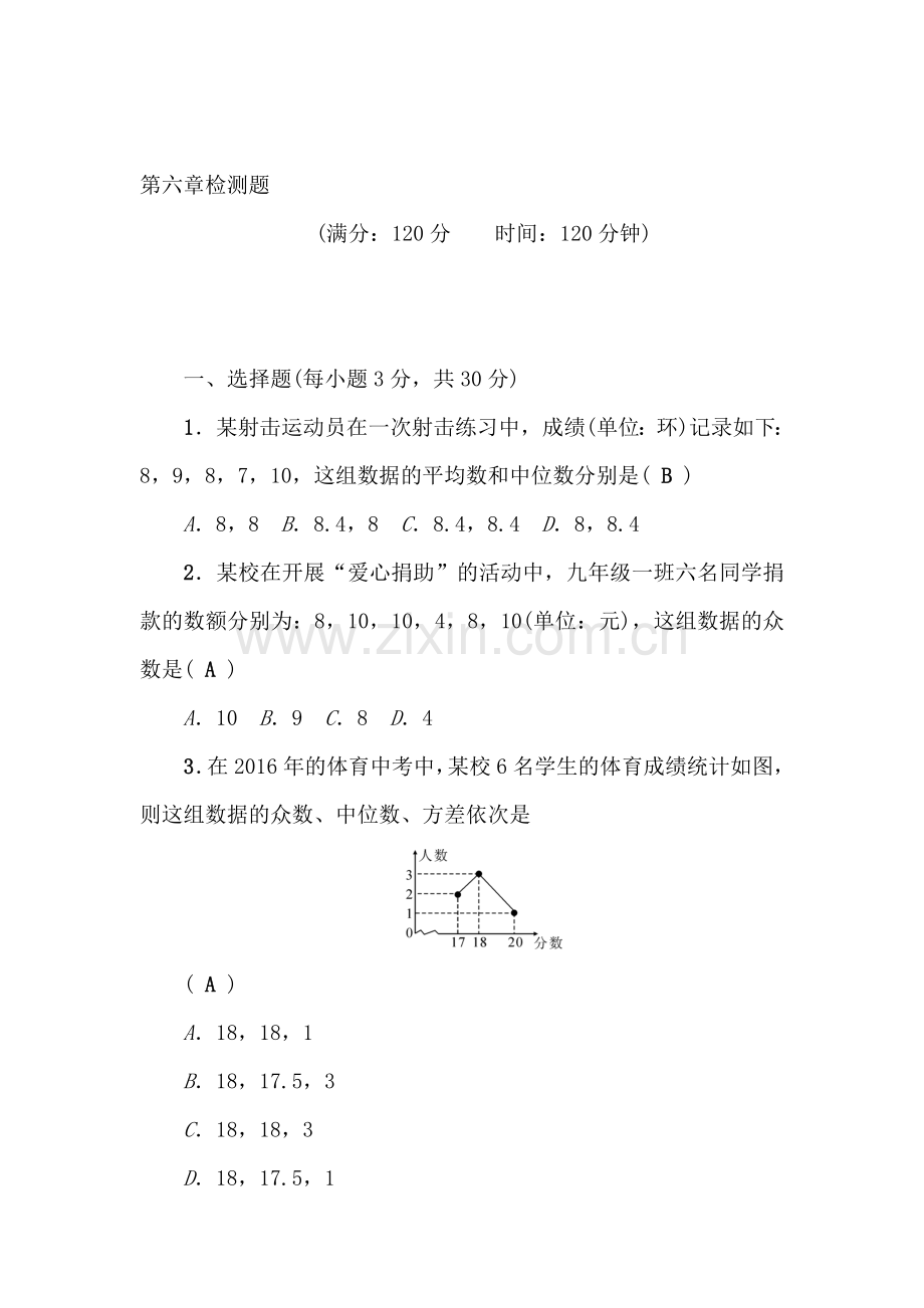 八年级数学上学期章节检测题8.doc_第1页