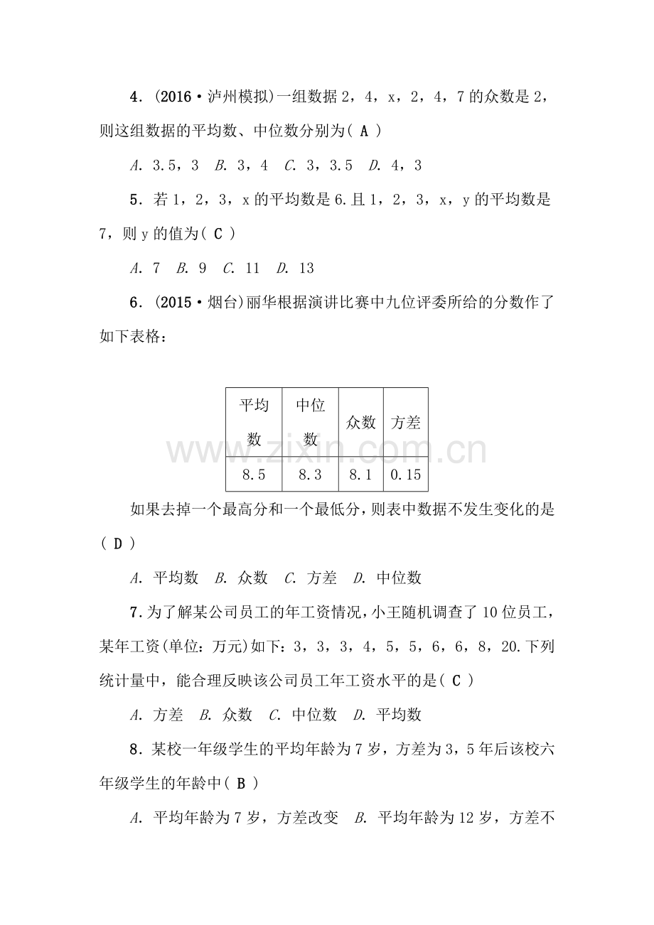 八年级数学上学期章节检测题8.doc_第2页