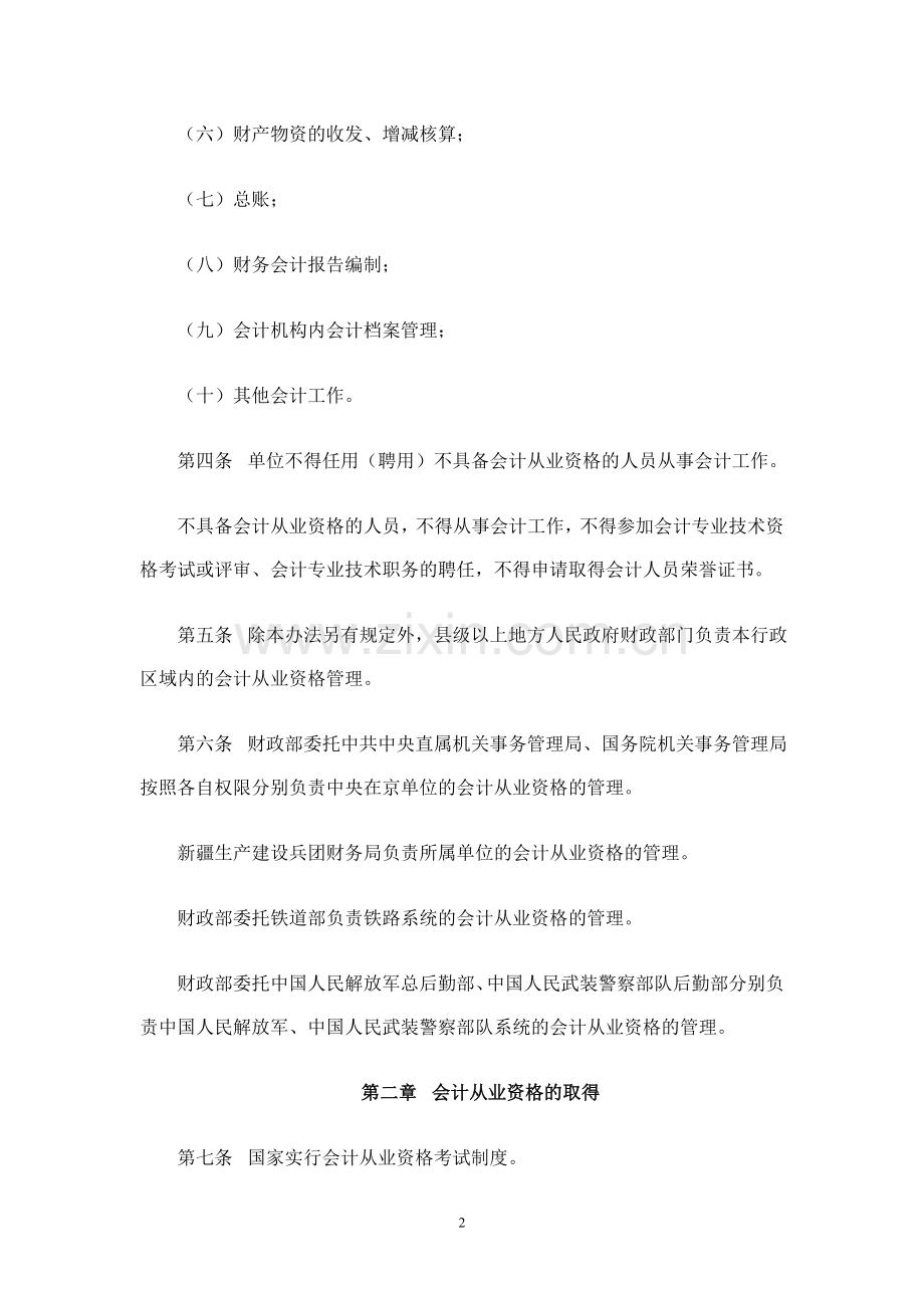 财政部新《会计从业资格管理办法》及答记者问.doc_第2页