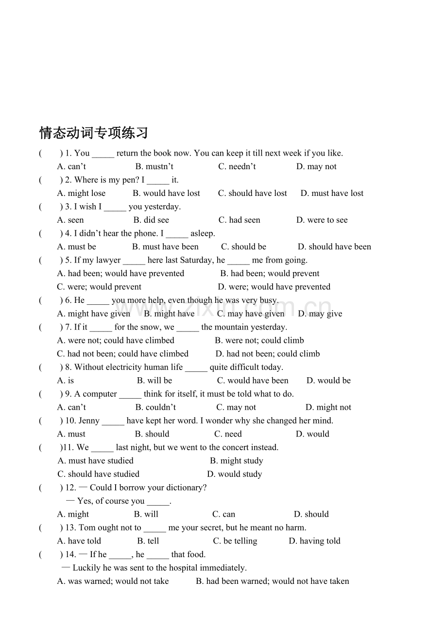 高二第二学期情态动词与虚拟语气.doc_第1页