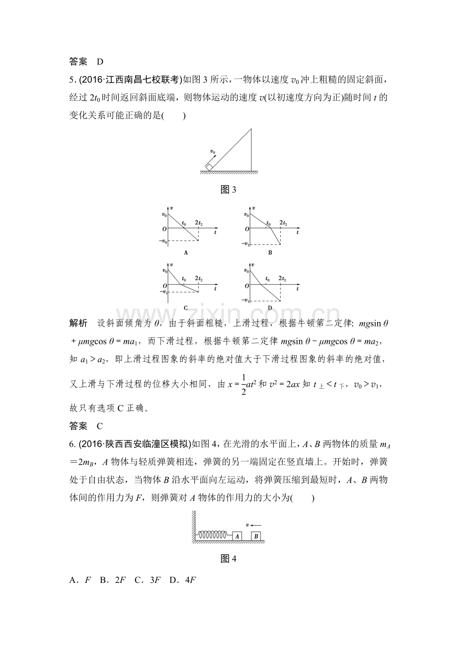 2016届高考物理第一轮知识点复习测试11.doc_第3页