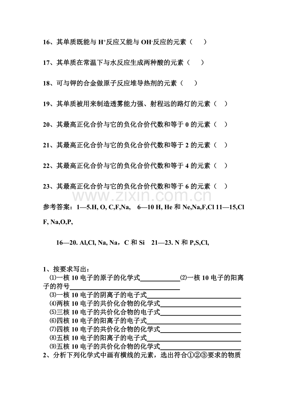 2016-2017学年高一化学下册知识点梳理检测26.doc_第2页