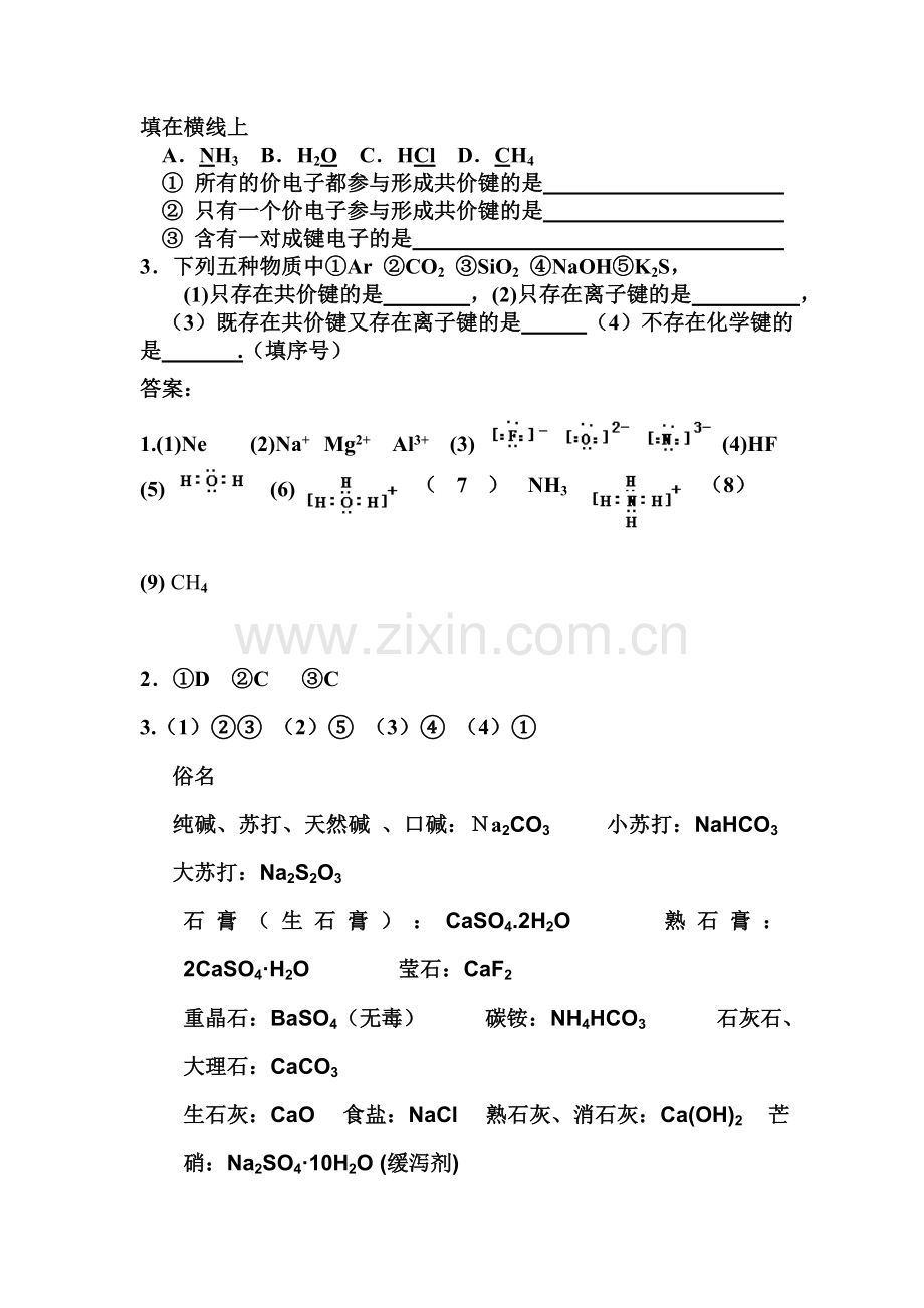 2016-2017学年高一化学下册知识点梳理检测26.doc_第3页