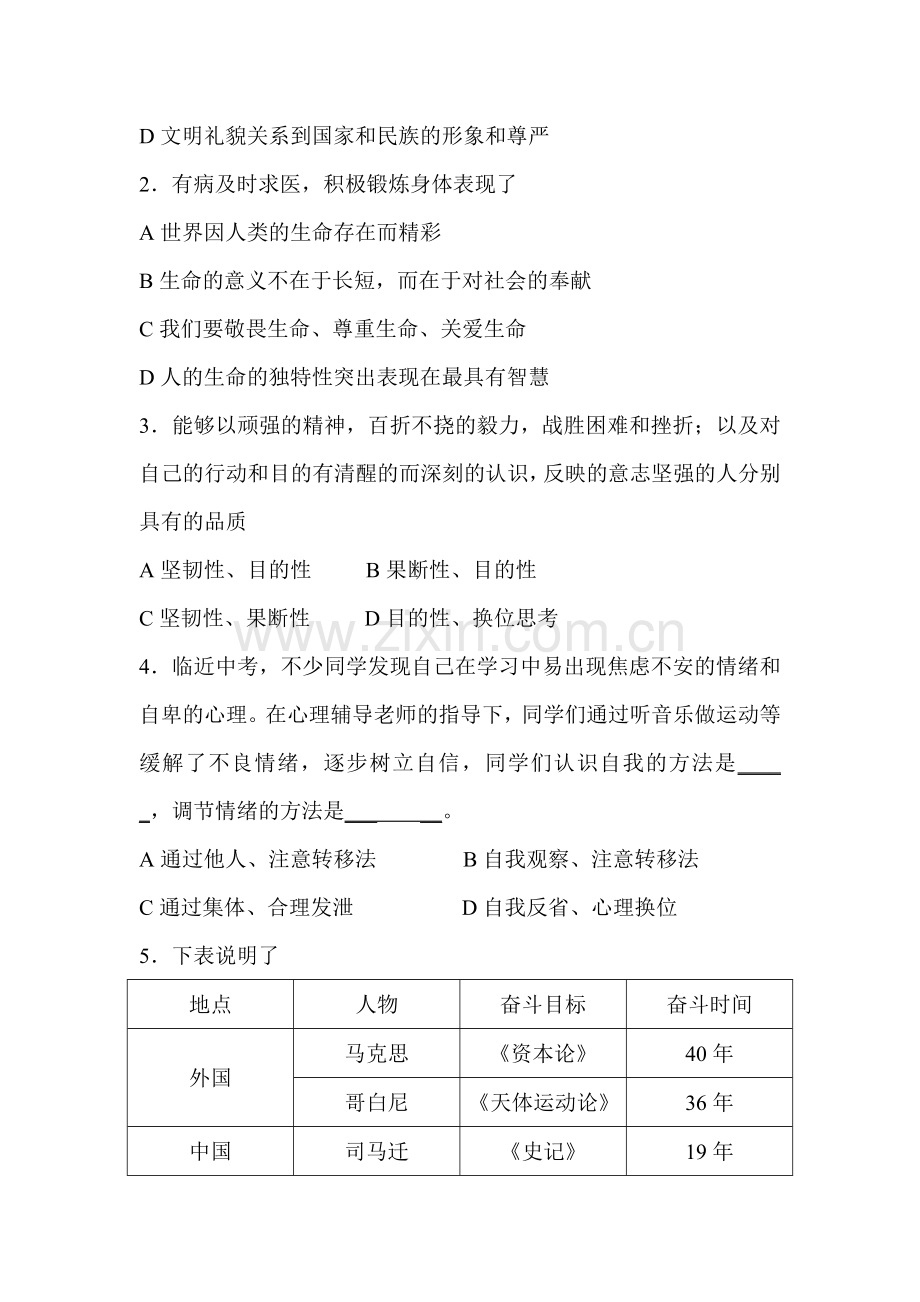 湖北省2016届九年级政治下册第一次阶段检测试题.doc_第2页