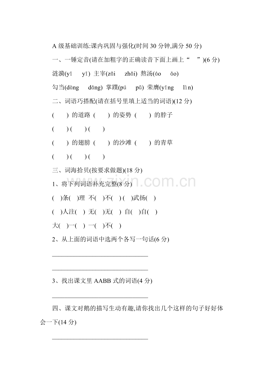 四年级语文白公鹅练习题6.doc_第1页