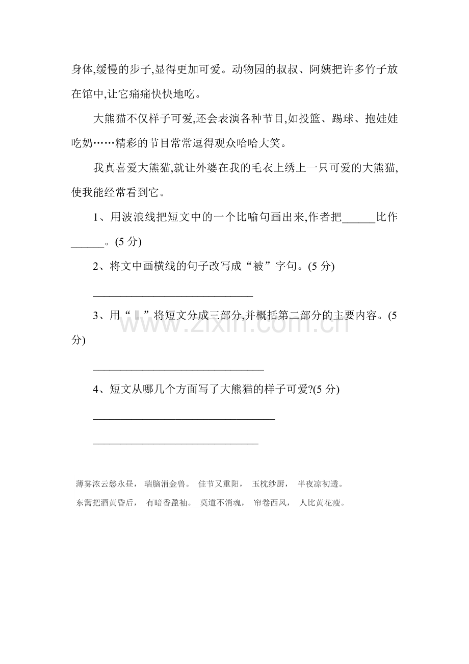 四年级语文白公鹅练习题6.doc_第3页