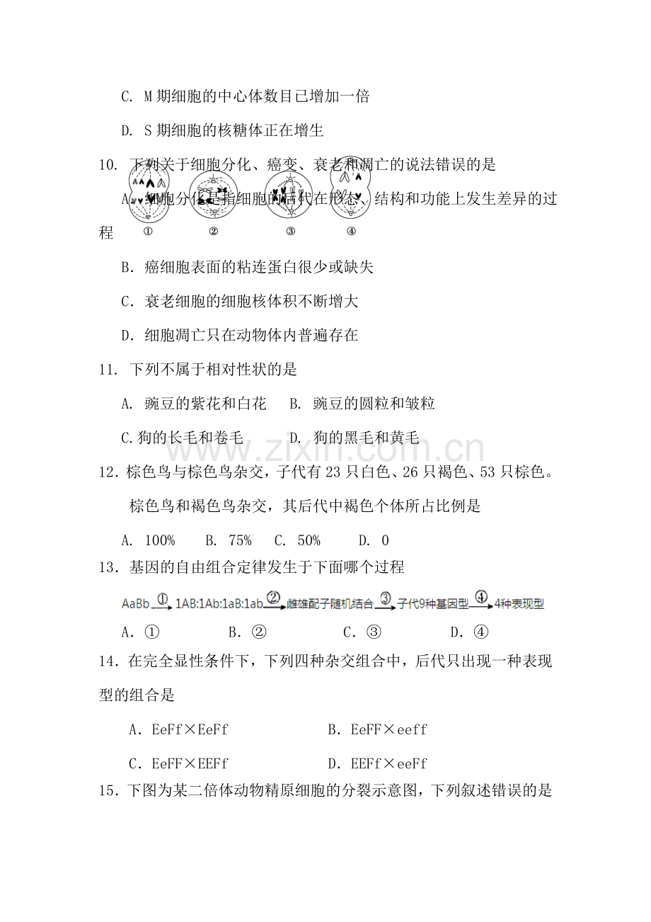 浙江省杭州市2015-2016学年高二生物上册期末测试题.doc_第3页