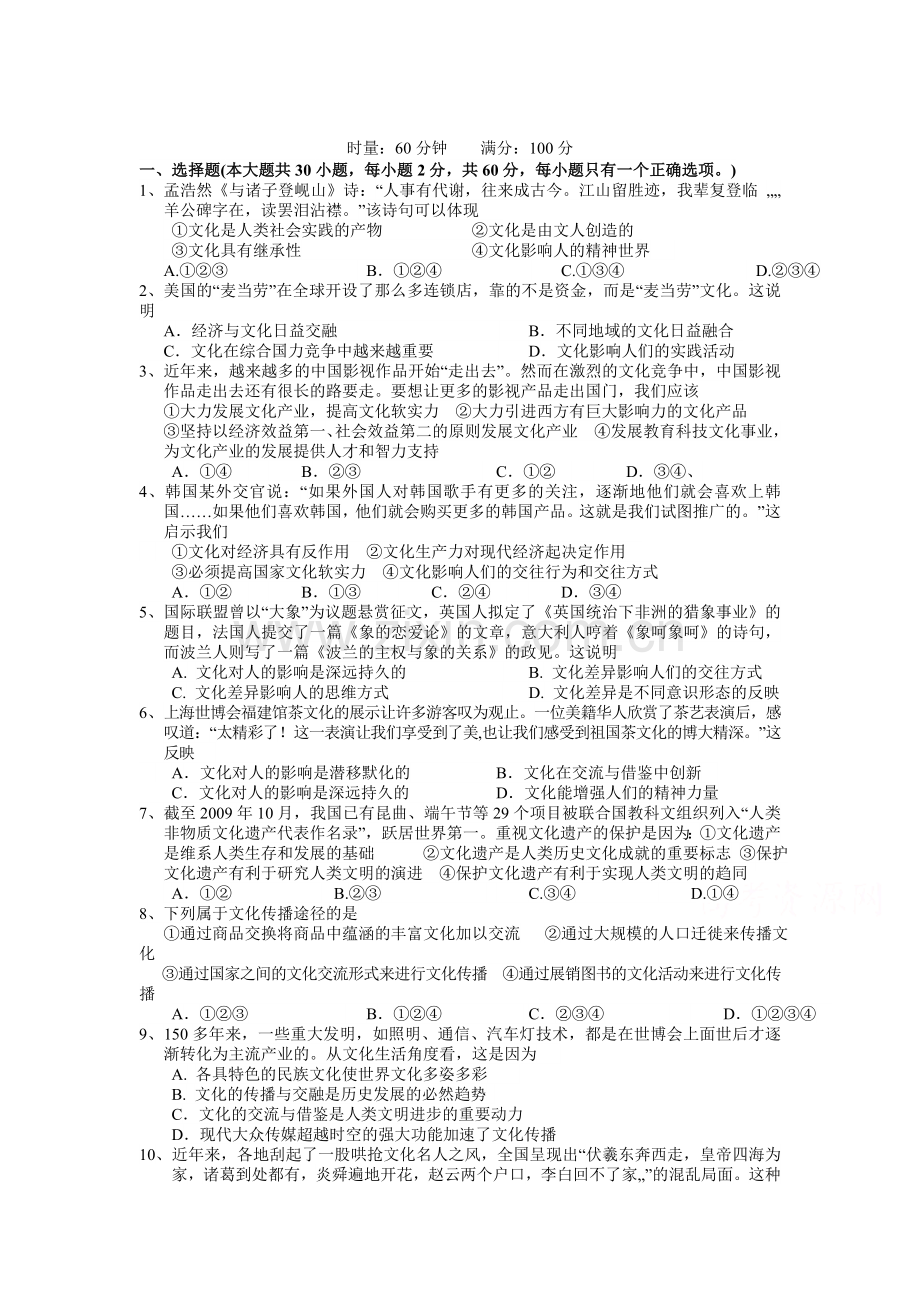 高一政治下册第一次月考测试1.doc_第1页