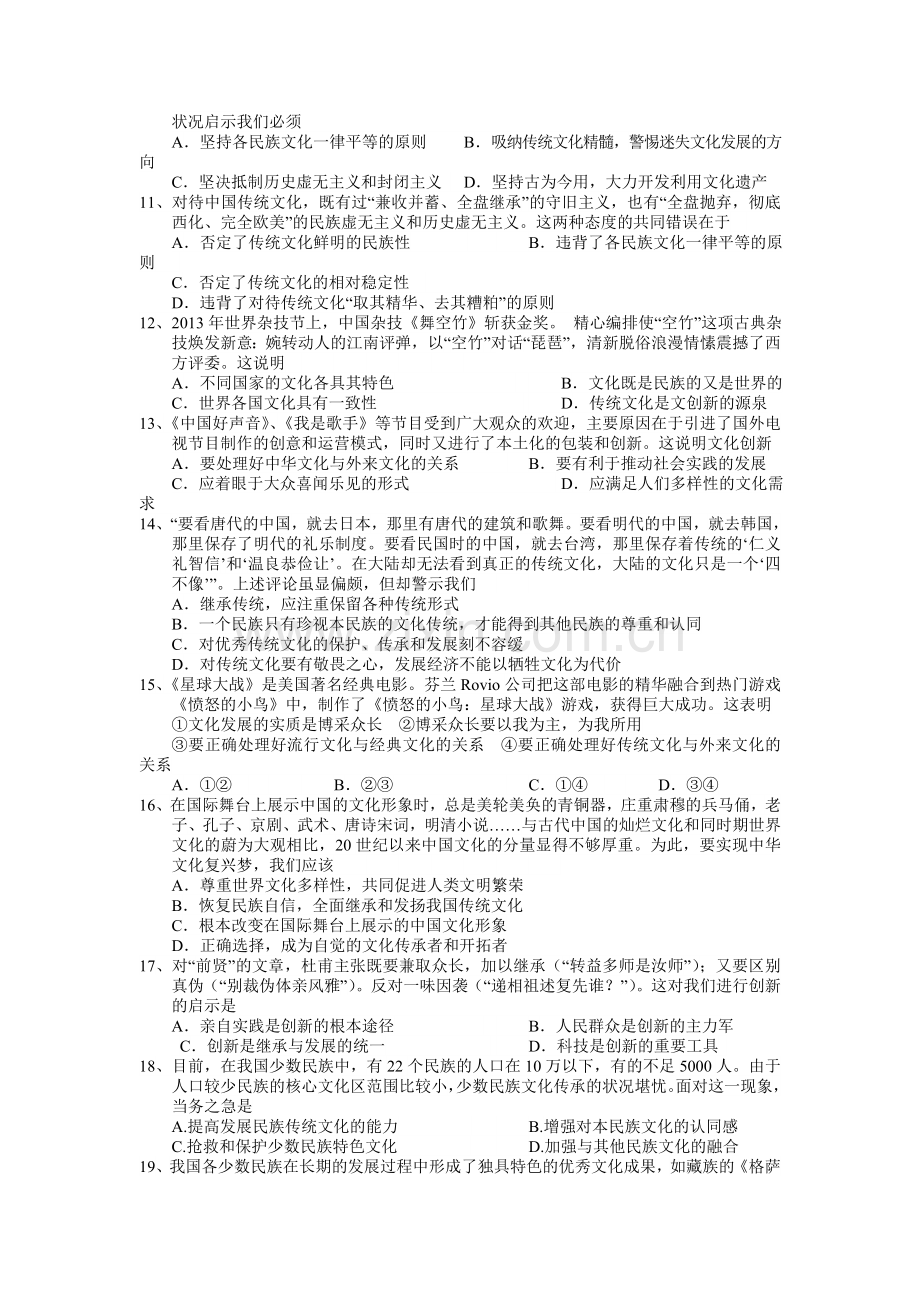 高一政治下册第一次月考测试1.doc_第2页