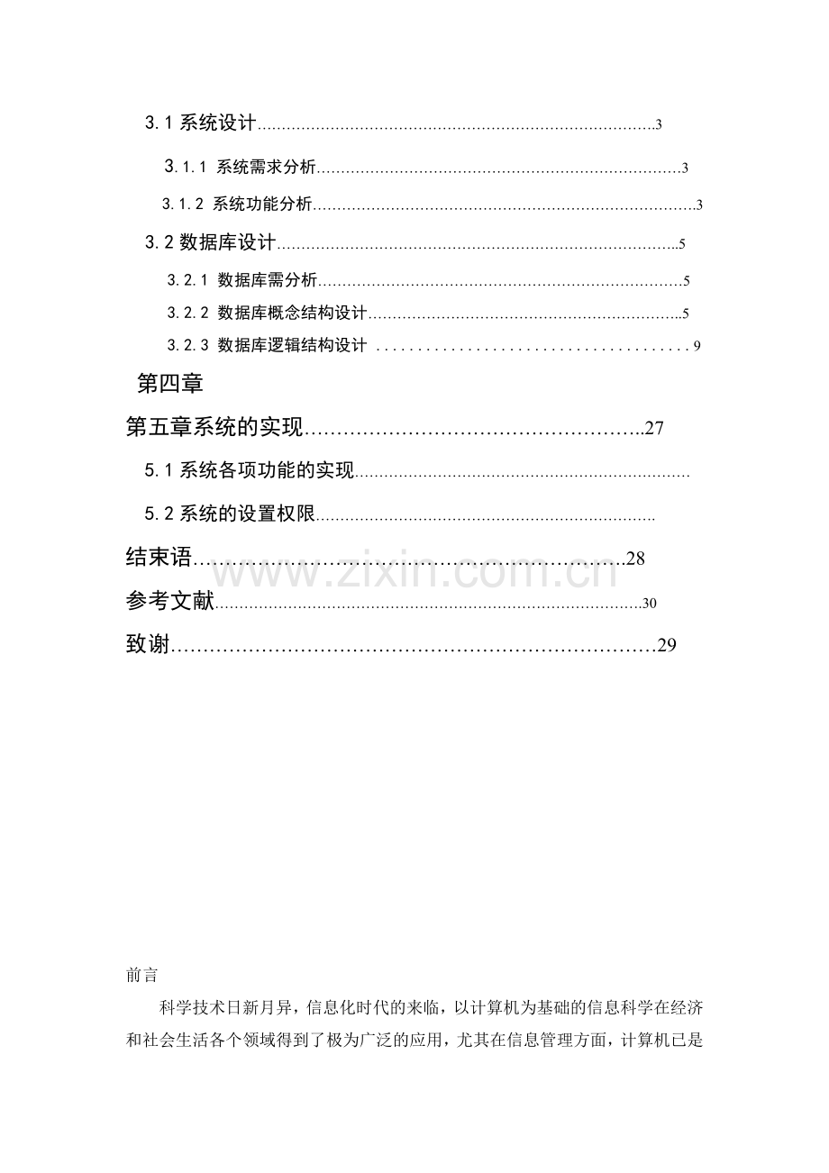 小型物业管理系统.doc_第3页