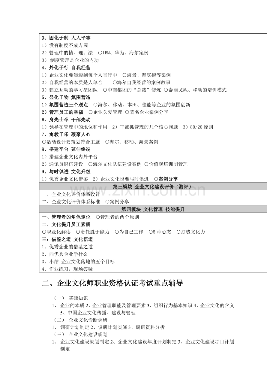 企业文化师培训内容.doc_第2页