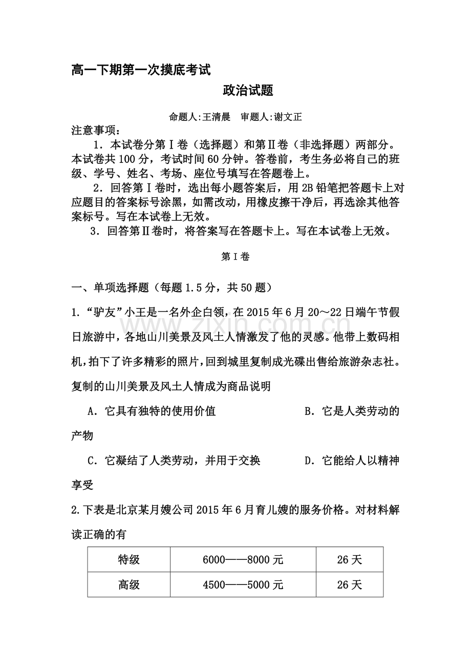 河南省信阳2015-2016学年高一政治下册开学考试试题.doc_第1页