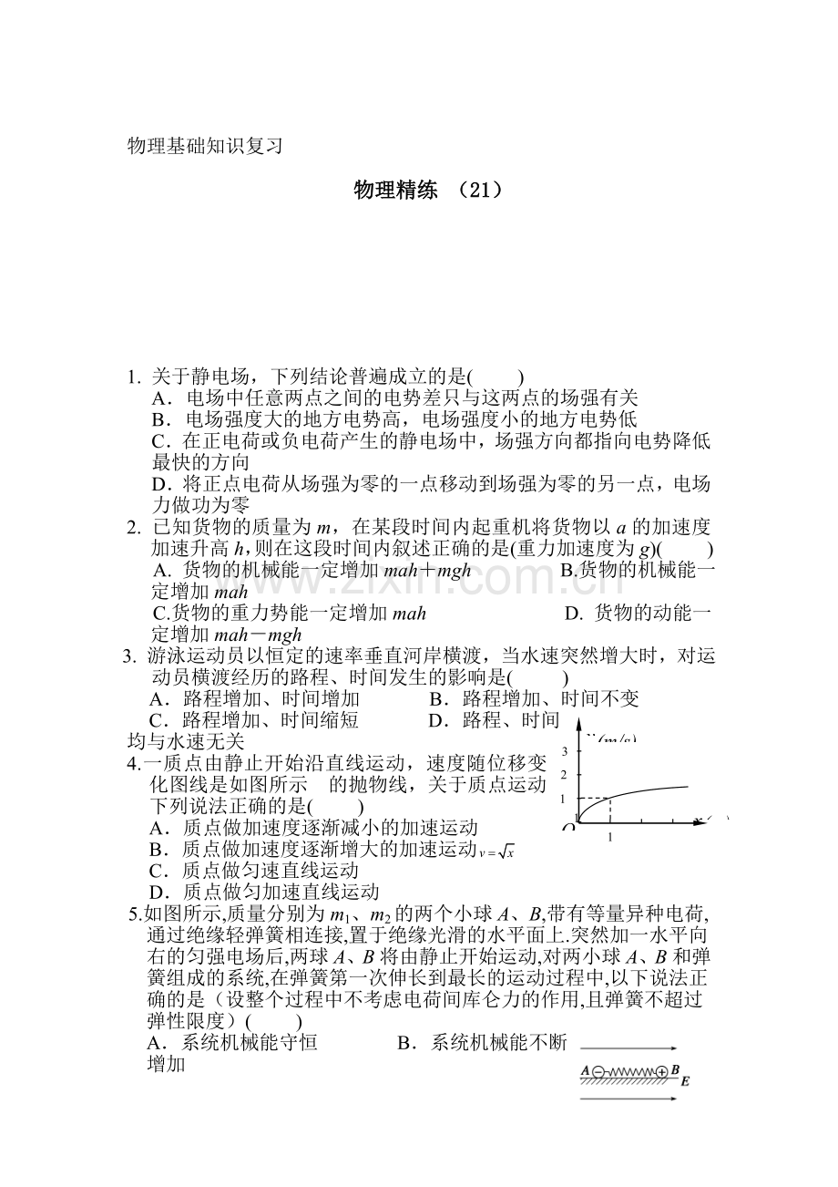 高一物理上册基础精练复习题21.doc_第1页