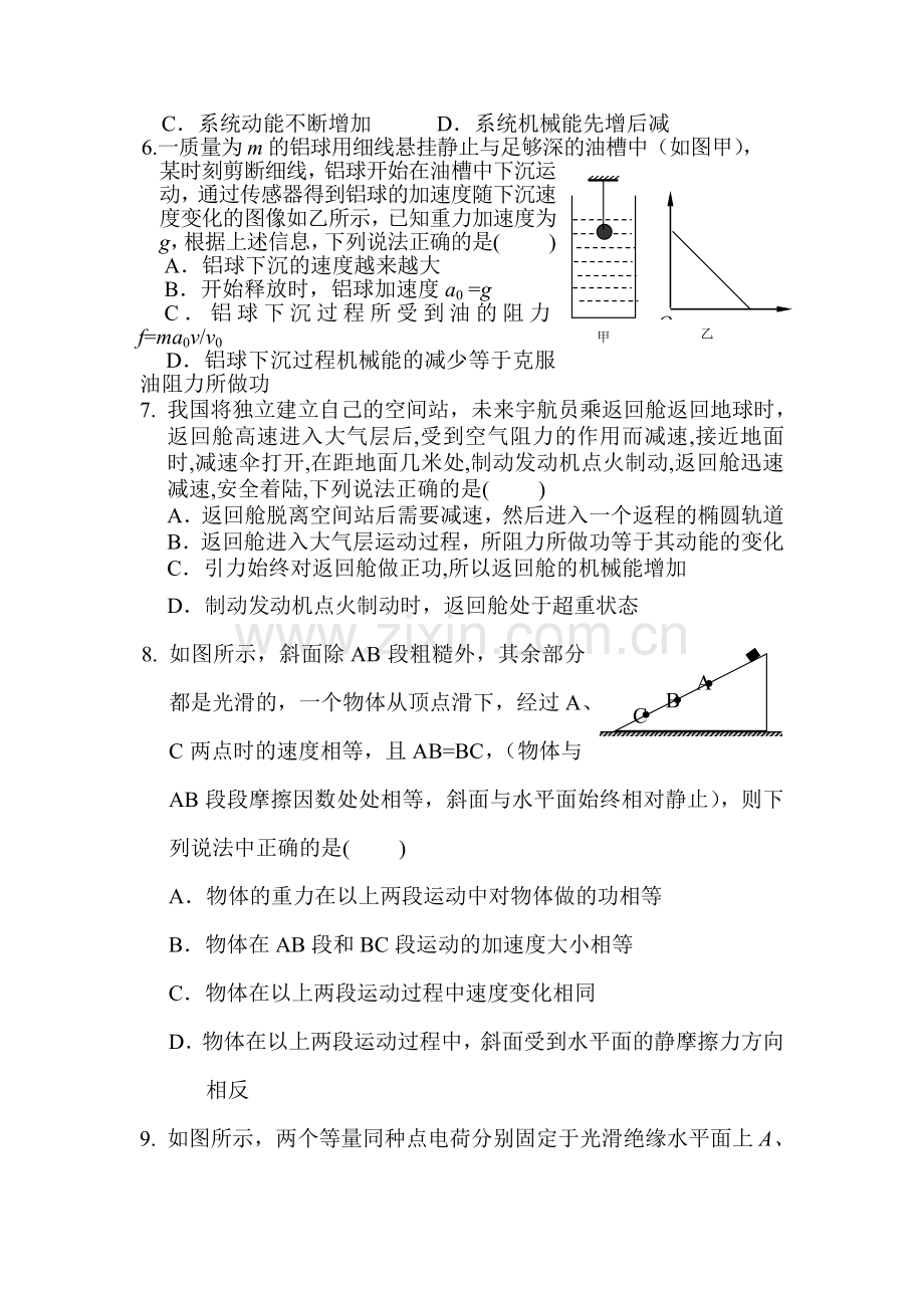 高一物理上册基础精练复习题21.doc_第2页