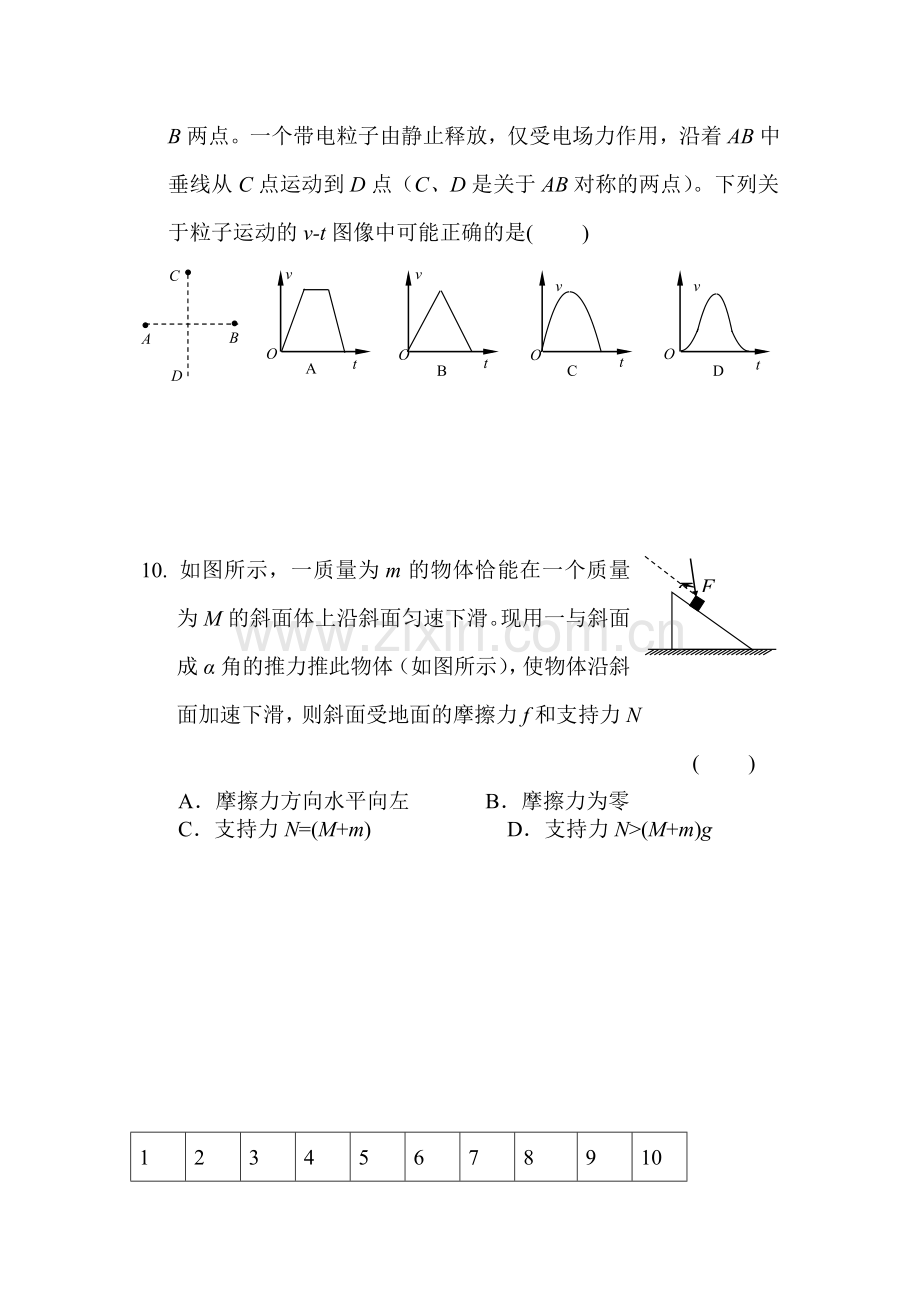 高一物理上册基础精练复习题21.doc_第3页