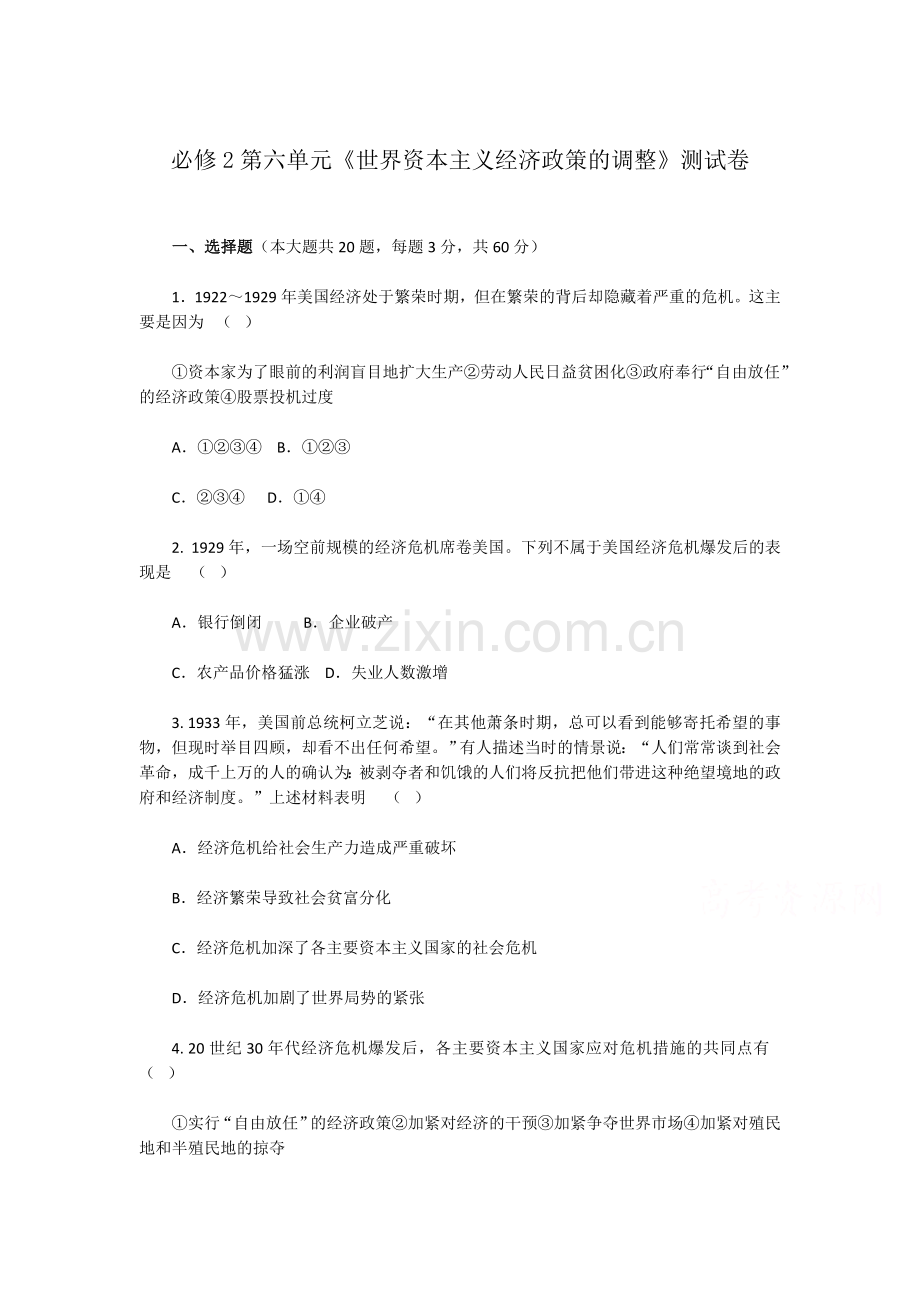 高一历史下册单元检测考试题12.doc_第1页