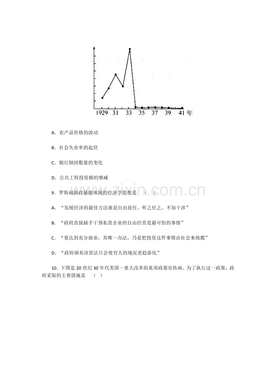 高一历史下册单元检测考试题12.doc_第3页