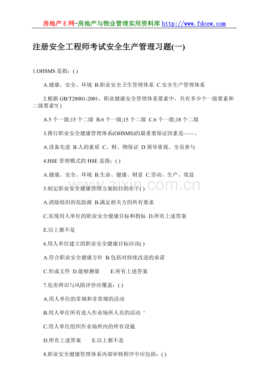 注册安全工程师考试安全生产管理习题(一).doc_第1页