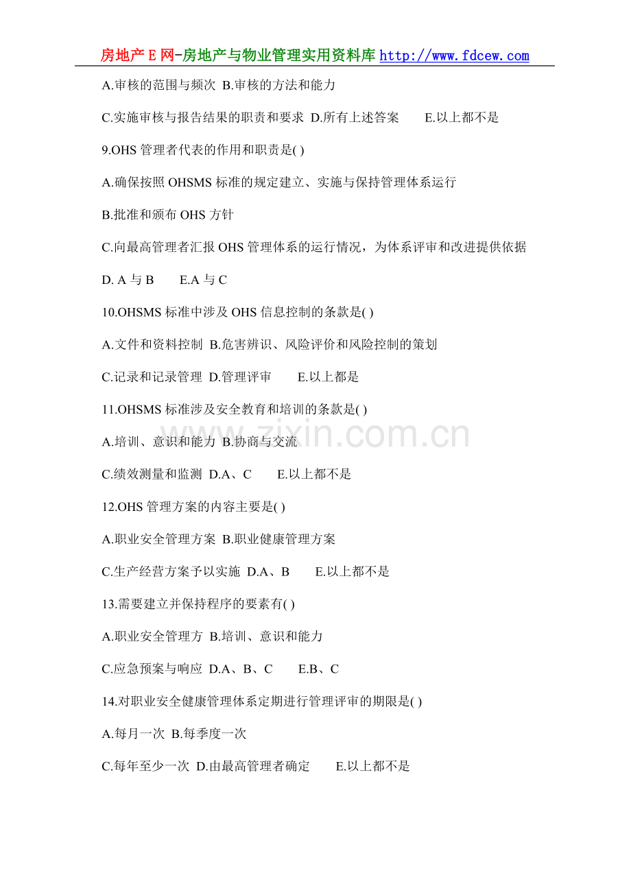 注册安全工程师考试安全生产管理习题(一).doc_第2页