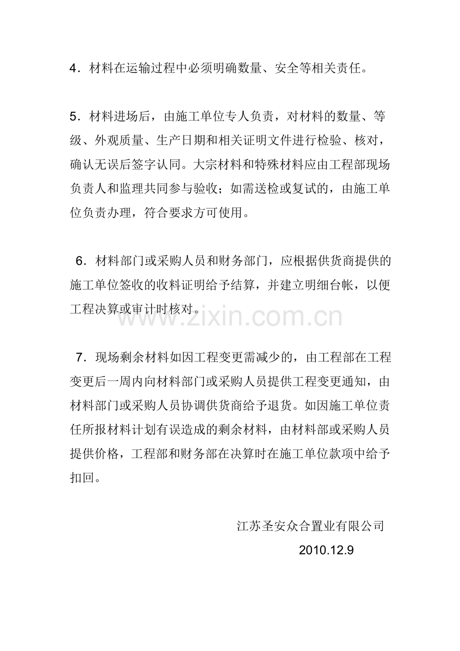 房产建筑材料管理控制程序.doc_第2页